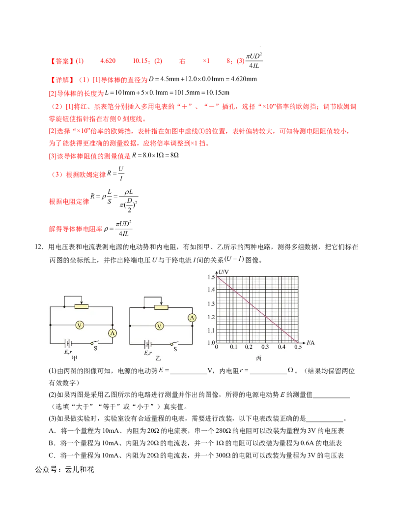 高二物理第一次月考卷03（全解全析）（新高考通用，人教版2019必修第三册、选择性必修第一册第一章）(1)_1多考区联考