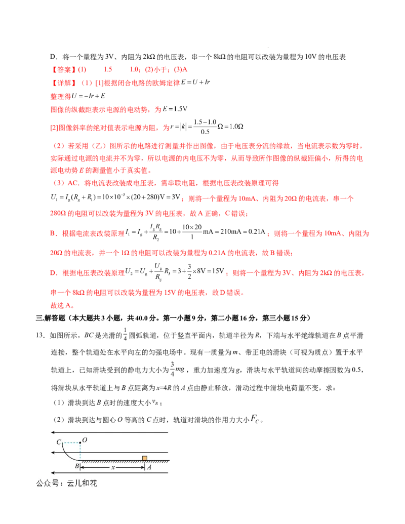 高二物理第一次月考卷03（全解全析）（新高考通用，人教版2019必修第三册、选择性必修第一册第一章）(1)_1多考区联考