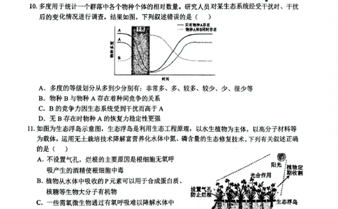 安徽师范大学附属中学2025届高三下学期5月考前适应性检测生物试卷（含答案）_2025年5月_250529安徽师范大学附属中学2025届高三下学期模拟预测（全科）