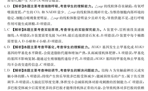 生物学答案江西省2025届高三下学期4月联考（金太阳25-450C）_2025年5月_0502江西省2025届金太阳高三下学期4月联考（25-450C）（全科）