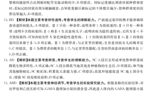 生物学答案江西省2025届高三下学期4月联考（金太阳25-450C）_2025年5月_0502江西省2025届金太阳高三下学期4月联考（25-450C）（全科）