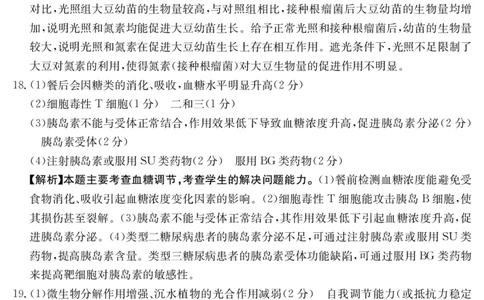 生物学答案江西省2025届高三下学期4月联考（金太阳25-450C）_2025年5月_0502江西省2025届金太阳高三下学期4月联考（25-450C）（全科）