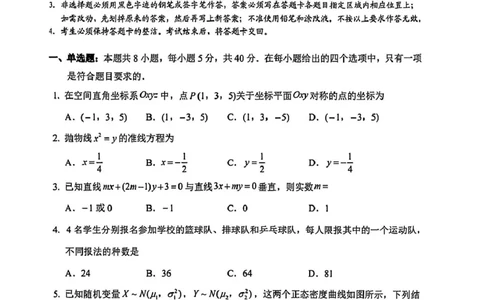 广东省深圳市龙华区中小学2024-2025学年高二下学期期末学业质量监测数学试卷（PDF版，含答案）_2025年8月_250804广东省深圳市龙华区2024-2025学年高二下学期期末调研测试