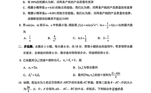 广东省深圳市龙华区中小学2024-2025学年高二下学期期末学业质量监测数学试卷（PDF版，含答案）_2025年8月_250804广东省深圳市龙华区2024-2025学年高二下学期期末调研测试