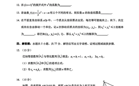 广东省深圳市龙华区中小学2024-2025学年高二下学期期末学业质量监测数学试卷（PDF版，含答案）_2025年8月_250804广东省深圳市龙华区2024-2025学年高二下学期期末调研测试
