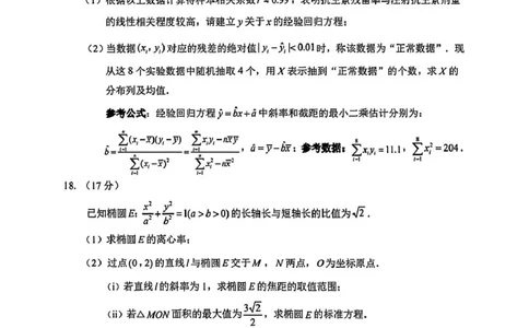广东省深圳市龙华区中小学2024-2025学年高二下学期期末学业质量监测数学试卷（PDF版，含答案）_2025年8月_250804广东省深圳市龙华区2024-2025学年高二下学期期末调研测试