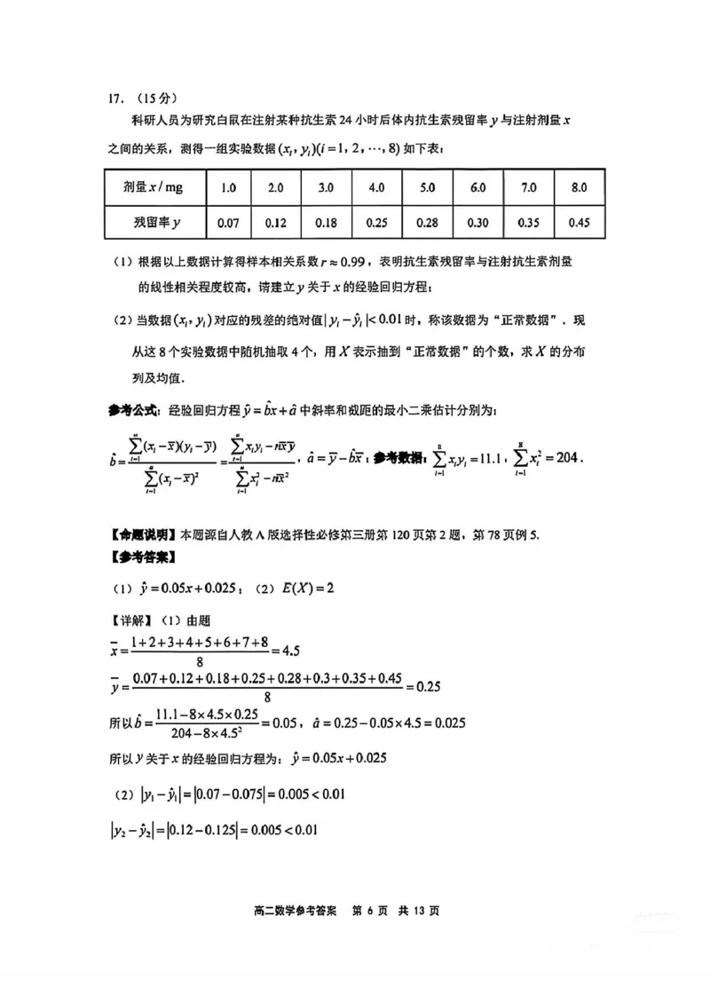 广东省深圳市龙华区中小学2024-2025学年高二下学期期末学业质量监测数学试卷（PDF版，含答案）_2025年8月_250804广东省深圳市龙华区2024-2025学年高二下学期期末调研测试