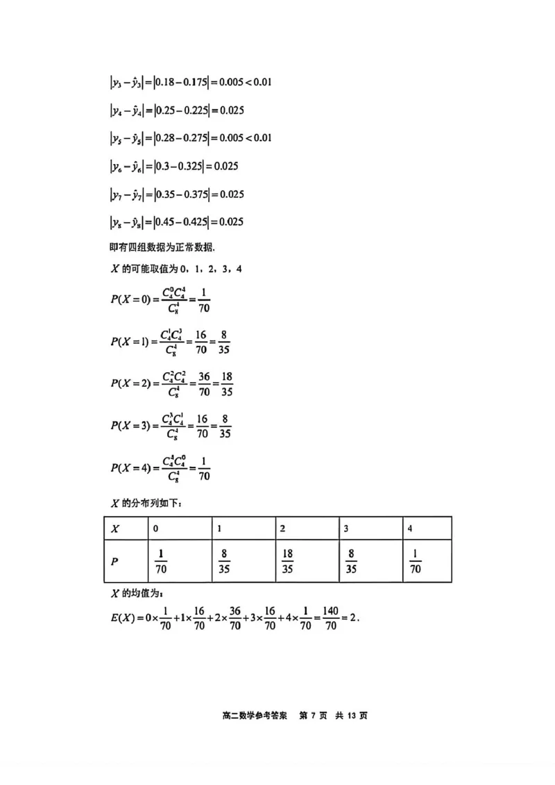 广东省深圳市龙华区中小学2024-2025学年高二下学期期末学业质量监测数学试卷（PDF版，含答案）_2025年8月_250804广东省深圳市龙华区2024-2025学年高二下学期期末调研测试