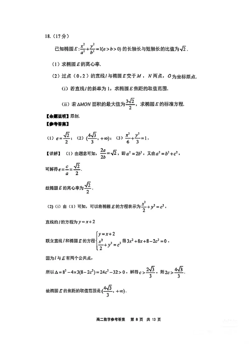 广东省深圳市龙华区中小学2024-2025学年高二下学期期末学业质量监测数学试卷（PDF版，含答案）_2025年8月_250804广东省深圳市龙华区2024-2025学年高二下学期期末调研测试