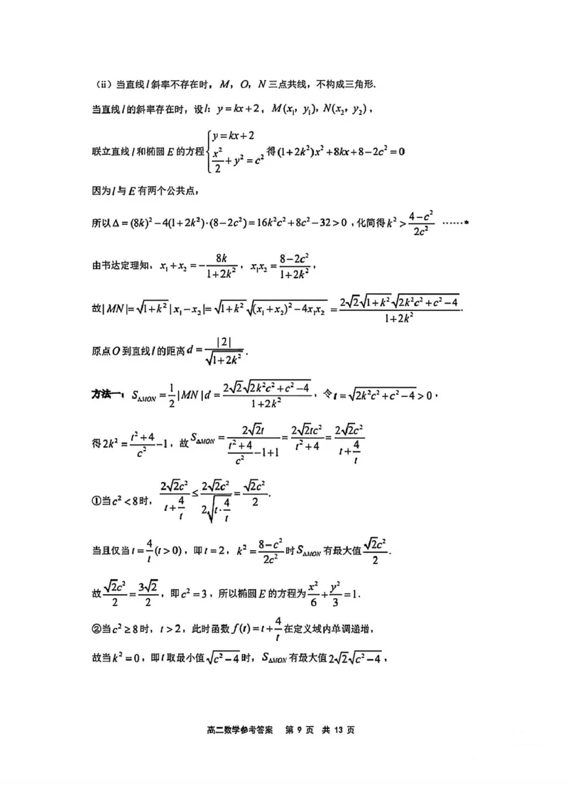 广东省深圳市龙华区中小学2024-2025学年高二下学期期末学业质量监测数学试卷（PDF版，含答案）_2025年8月_250804广东省深圳市龙华区2024-2025学年高二下学期期末调研测试