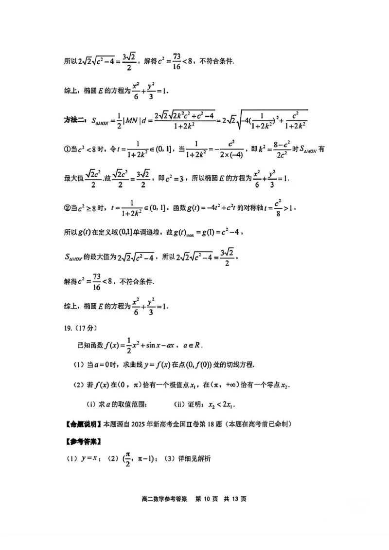 广东省深圳市龙华区中小学2024-2025学年高二下学期期末学业质量监测数学试卷（PDF版，含答案）_2025年8月_250804广东省深圳市龙华区2024-2025学年高二下学期期末调研测试