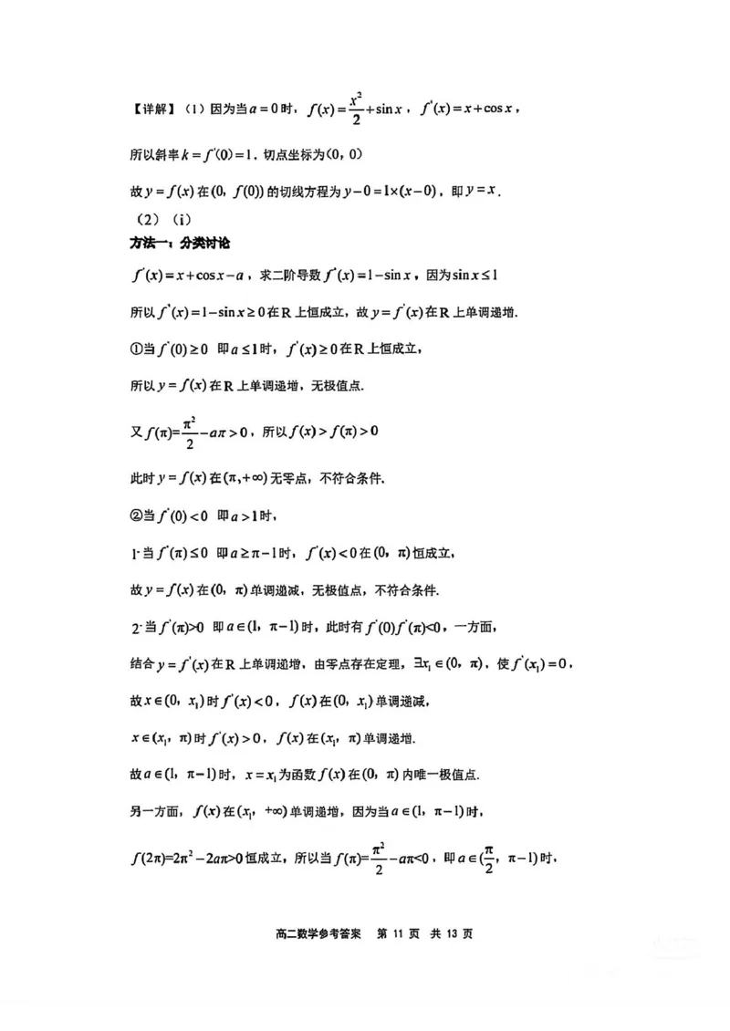 广东省深圳市龙华区中小学2024-2025学年高二下学期期末学业质量监测数学试卷（PDF版，含答案）_2025年8月_250804广东省深圳市龙华区2024-2025学年高二下学期期末调研测试