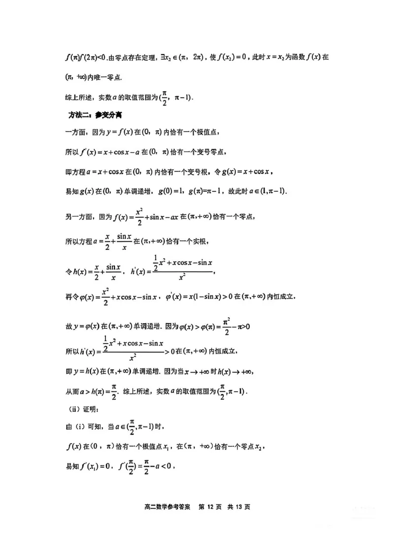 广东省深圳市龙华区中小学2024-2025学年高二下学期期末学业质量监测数学试卷（PDF版，含答案）_2025年8月_250804广东省深圳市龙华区2024-2025学年高二下学期期末调研测试