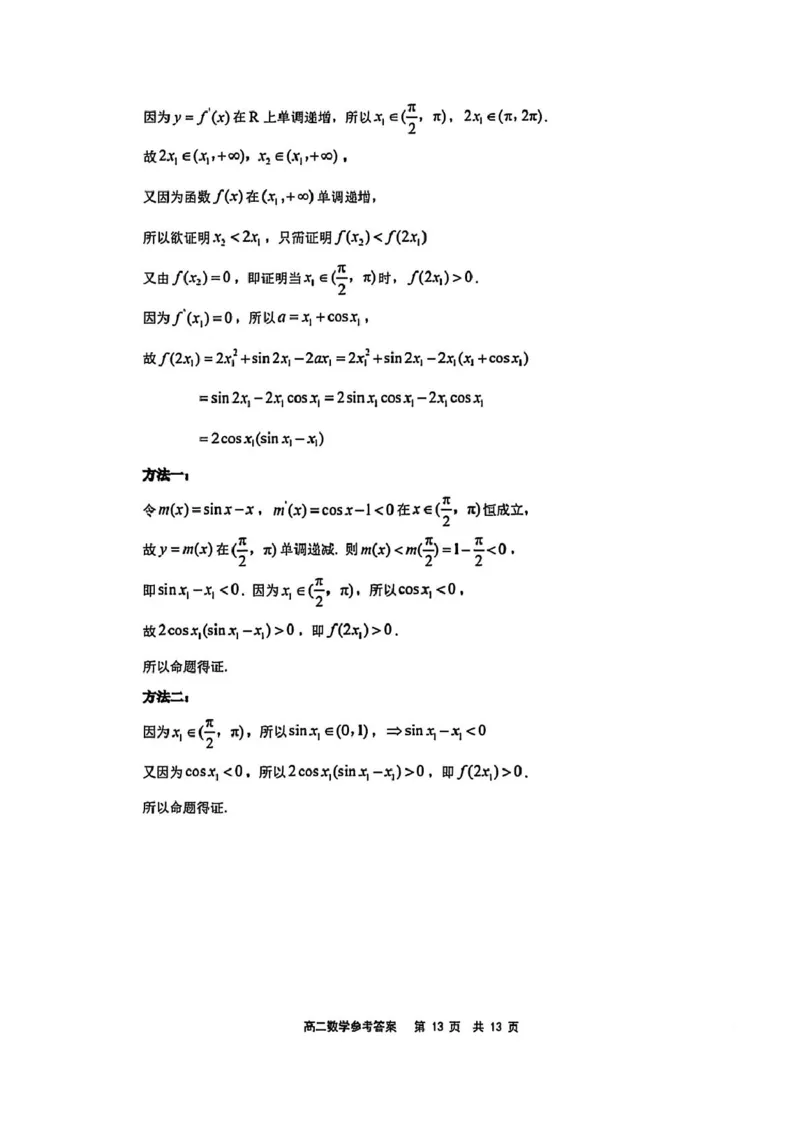 广东省深圳市龙华区中小学2024-2025学年高二下学期期末学业质量监测数学试卷（PDF版，含答案）_2025年8月_250804广东省深圳市龙华区2024-2025学年高二下学期期末调研测试