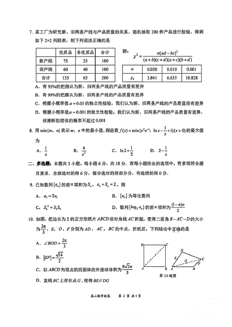 广东省深圳市龙华区中小学2024-2025学年高二下学期期末学业质量监测数学试卷（PDF版，含答案）_2025年8月_250804广东省深圳市龙华区2024-2025学年高二下学期期末调研测试