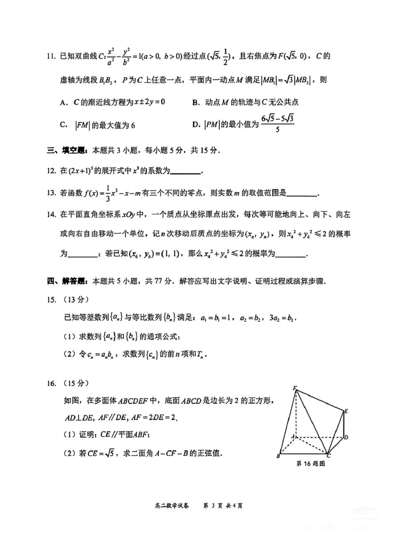 广东省深圳市龙华区中小学2024-2025学年高二下学期期末学业质量监测数学试卷（PDF版，含答案）_2025年8月_250804广东省深圳市龙华区2024-2025学年高二下学期期末调研测试