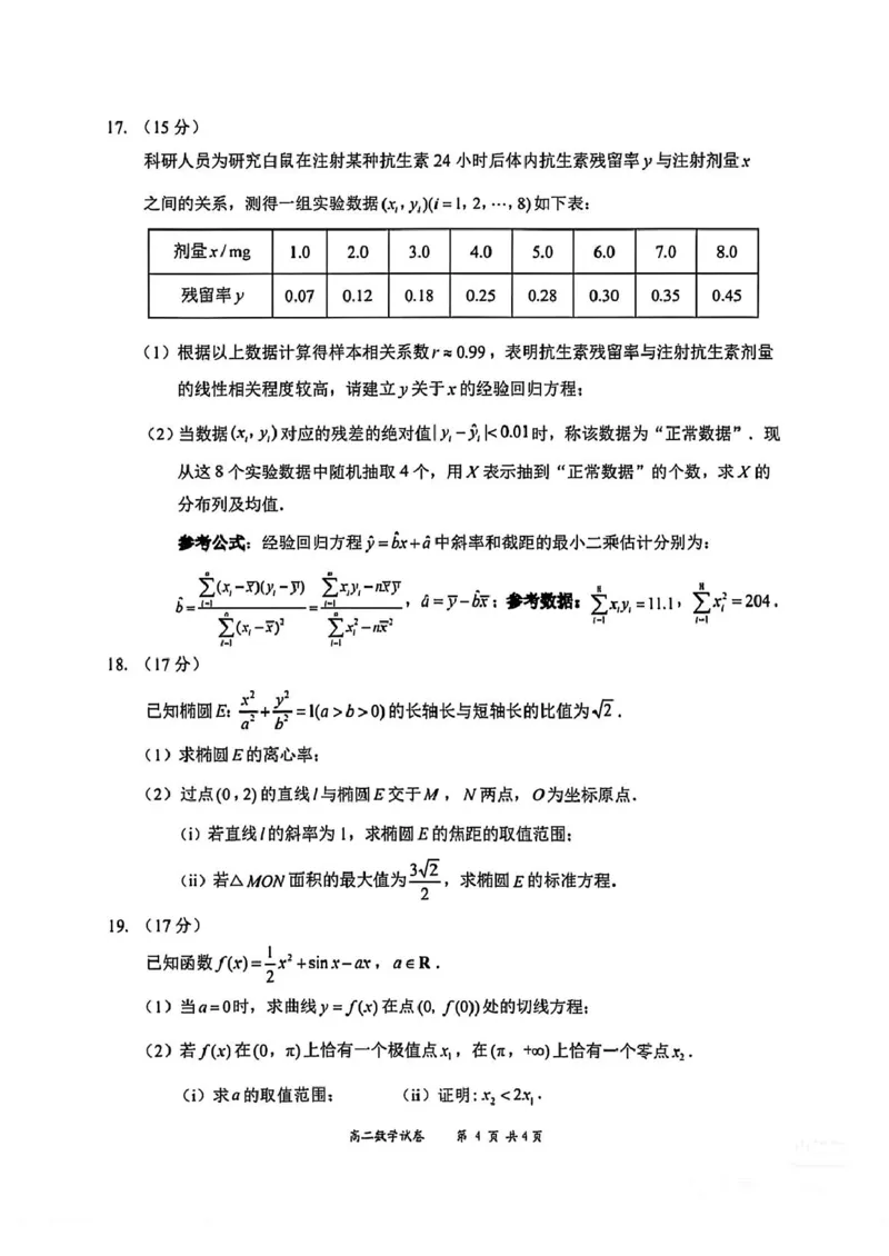 广东省深圳市龙华区中小学2024-2025学年高二下学期期末学业质量监测数学试卷（PDF版，含答案）_2025年8月_250804广东省深圳市龙华区2024-2025学年高二下学期期末调研测试