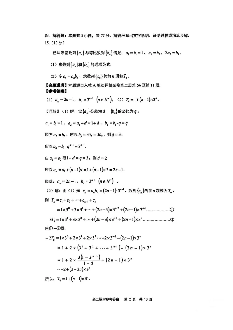 广东省深圳市龙华区中小学2024-2025学年高二下学期期末学业质量监测数学试卷（PDF版，含答案）_2025年8月_250804广东省深圳市龙华区2024-2025学年高二下学期期末调研测试