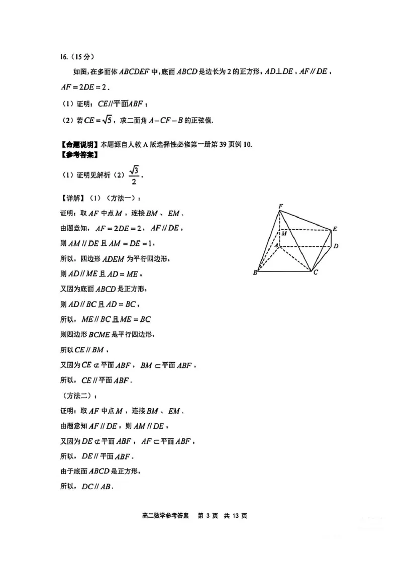 广东省深圳市龙华区中小学2024-2025学年高二下学期期末学业质量监测数学试卷（PDF版，含答案）_2025年8月_250804广东省深圳市龙华区2024-2025学年高二下学期期末调研测试