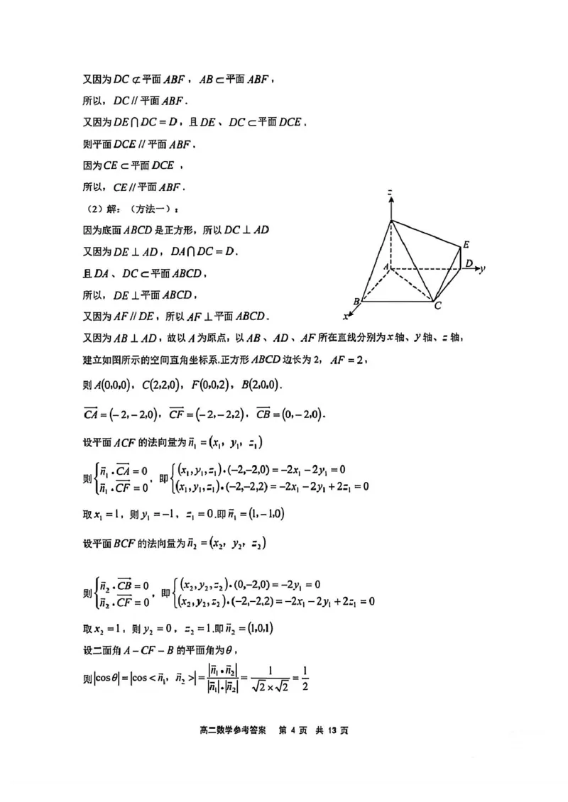 广东省深圳市龙华区中小学2024-2025学年高二下学期期末学业质量监测数学试卷（PDF版，含答案）_2025年8月_250804广东省深圳市龙华区2024-2025学年高二下学期期末调研测试