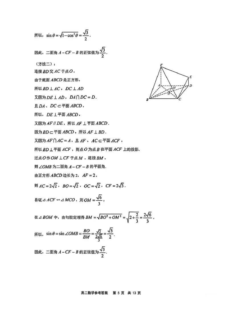 广东省深圳市龙华区中小学2024-2025学年高二下学期期末学业质量监测数学试卷（PDF版，含答案）_2025年8月_250804广东省深圳市龙华区2024-2025学年高二下学期期末调研测试