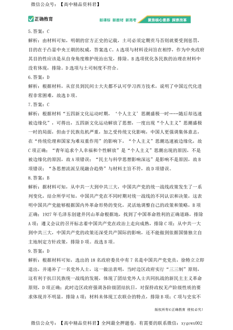2024届明日之星高考历史精英模拟卷广西版_2024高考押题卷_72024正确教育全系列_2024明日之星全系列_（新高考）2024《明日之星&middot;高考精英模拟卷》（九科全）各一套