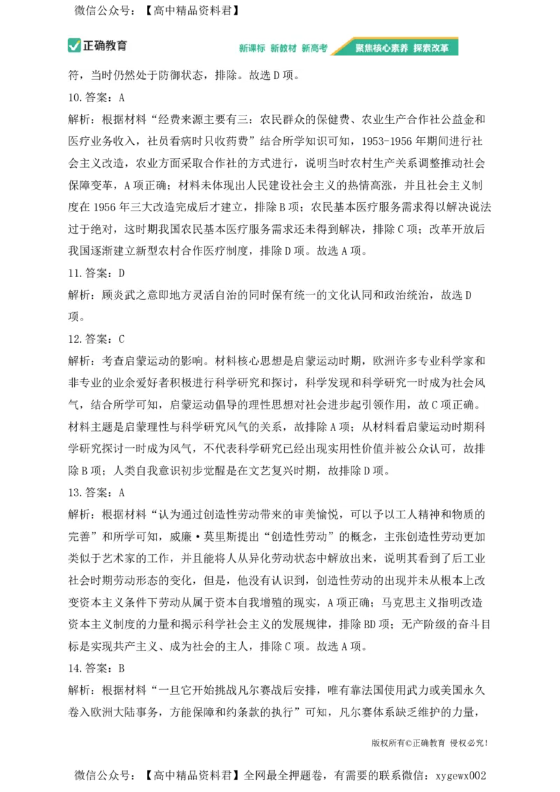 2024届明日之星高考历史精英模拟卷广西版_2024高考押题卷_72024正确教育全系列_2024明日之星全系列_（新高考）2024《明日之星&middot;高考精英模拟卷》（九科全）各一套