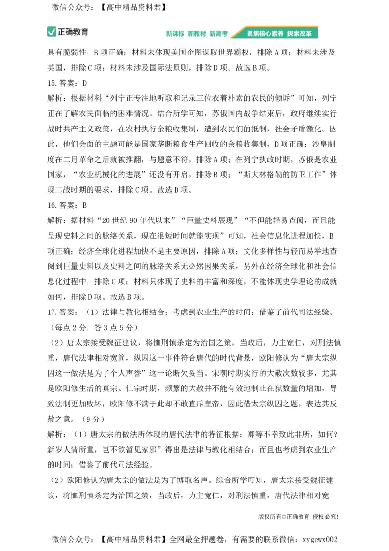 2024届明日之星高考历史精英模拟卷广西版_2024高考押题卷_72024正确教育全系列_2024明日之星全系列_（新高考）2024《明日之星&middot;高考精英模拟卷》（九科全）各一套