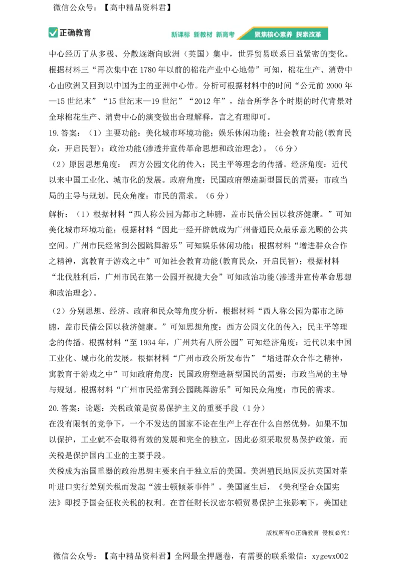 2024届明日之星高考历史精英模拟卷广西版_2024高考押题卷_72024正确教育全系列_2024明日之星全系列_（新高考）2024《明日之星&middot;高考精英模拟卷》（九科全）各一套