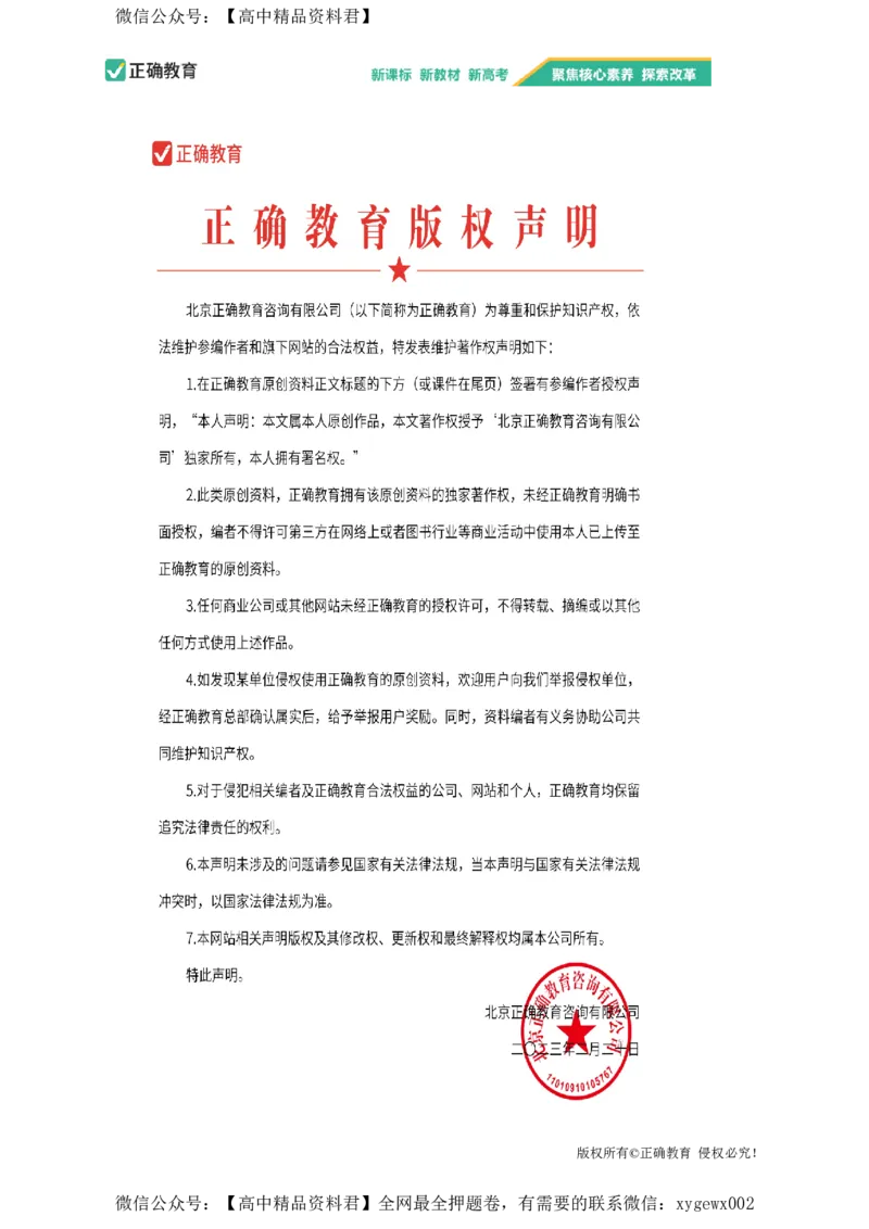 2024届明日之星高考历史精英模拟卷广西版_2024高考押题卷_72024正确教育全系列_2024明日之星全系列_（新高考）2024《明日之星&middot;高考精英模拟卷》（九科全）各一套