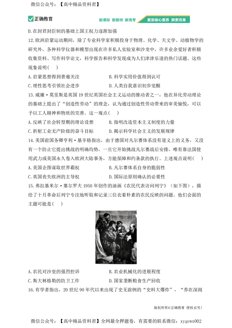 2024届明日之星高考历史精英模拟卷广西版_2024高考押题卷_72024正确教育全系列_2024明日之星全系列_（新高考）2024《明日之星&middot;高考精英模拟卷》（九科全）各一套