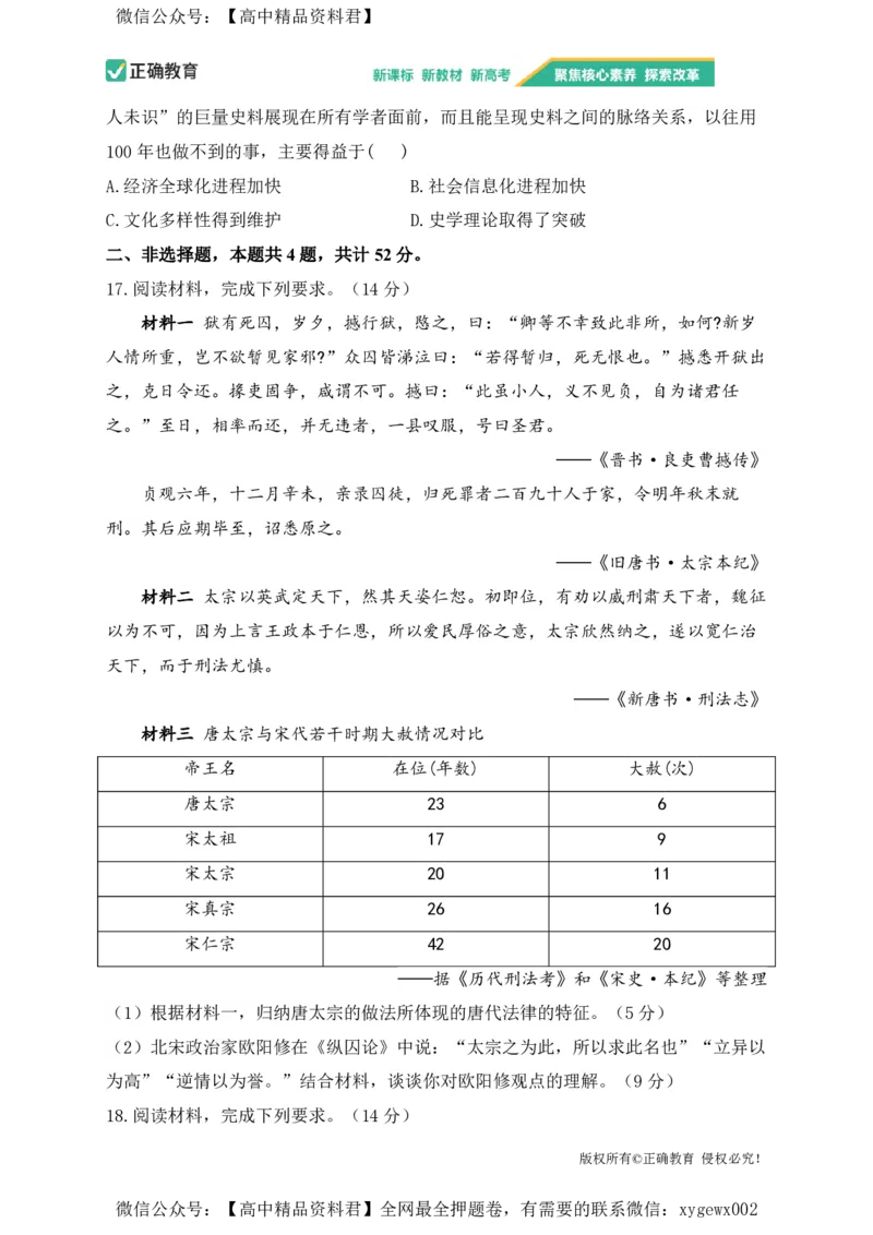 2024届明日之星高考历史精英模拟卷广西版_2024高考押题卷_72024正确教育全系列_2024明日之星全系列_（新高考）2024《明日之星&middot;高考精英模拟卷》（九科全）各一套
