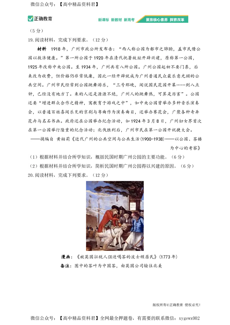 2024届明日之星高考历史精英模拟卷广西版_2024高考押题卷_72024正确教育全系列_2024明日之星全系列_（新高考）2024《明日之星&middot;高考精英模拟卷》（九科全）各一套