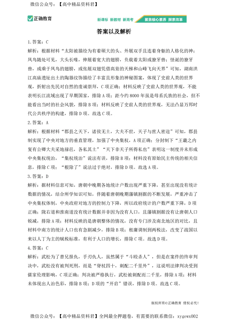 2024届明日之星高考历史精英模拟卷广西版_2024高考押题卷_72024正确教育全系列_2024明日之星全系列_（新高考）2024《明日之星&middot;高考精英模拟卷》（九科全）各一套