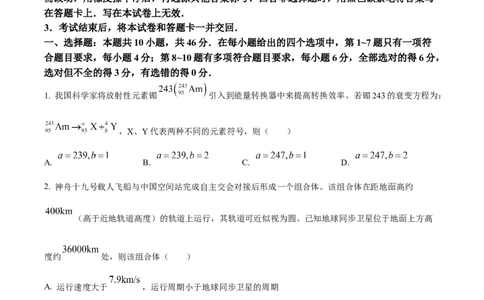 精品解析：云南省2025年普通高校招生适应性测试物理试卷（八省联考云南物理卷）（原卷版）_2025年1月_❤2025年高考综合改革适应性演练（八省联考）(1)