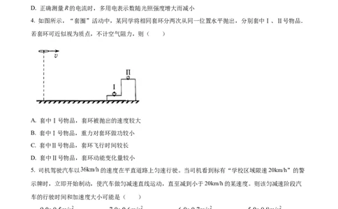 精品解析：云南省2025年普通高校招生适应性测试物理试卷（八省联考云南物理卷）（原卷版）_2025年1月_❤2025年高考综合改革适应性演练（八省联考）(1)