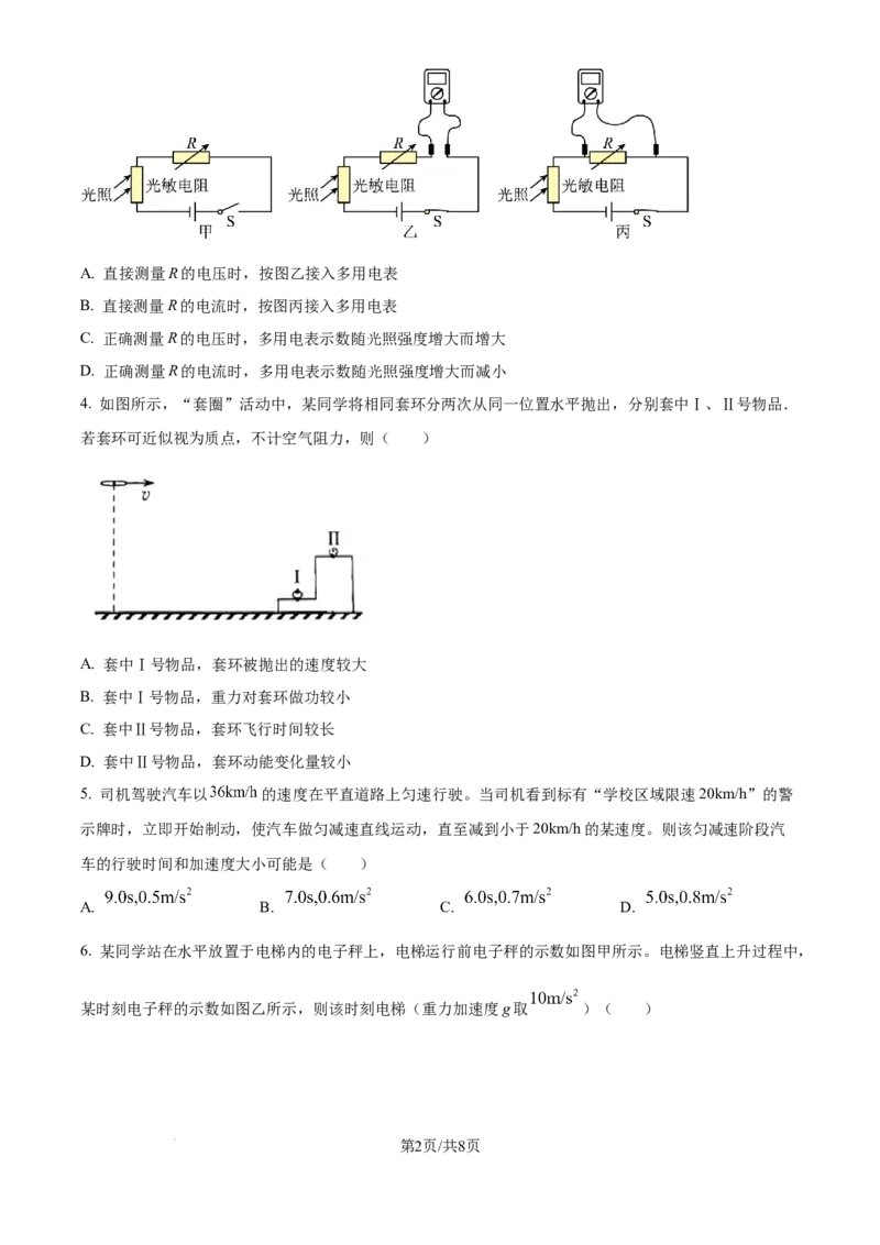 精品解析：云南省2025年普通高校招生适应性测试物理试卷（八省联考云南物理卷）（原卷版）_2025年1月_❤2025年高考综合改革适应性演练（八省联考）(1)