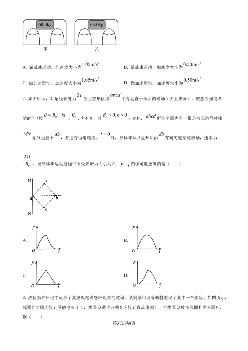精品解析：云南省2025年普通高校招生适应性测试物理试卷（八省联考云南物理卷）（原卷版）_2025年1月_❤2025年高考综合改革适应性演练（八省联考）(1)