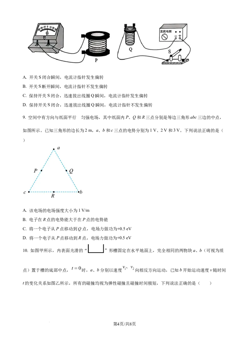 精品解析：云南省2025年普通高校招生适应性测试物理试卷（八省联考云南物理卷）（原卷版）_2025年1月_❤2025年高考综合改革适应性演练（八省联考）(1)