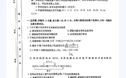 河南省驻马店金太阳2025届高三1月期末联考化学_2025年1月_250123河南省驻马店金太阳2025届高三1月期末联考（全科）_河南省驻马店2025届高三1月期末联考化学