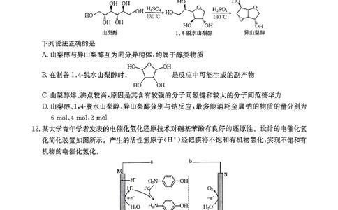 河南省驻马店金太阳2025届高三1月期末联考化学_2025年1月_250123河南省驻马店金太阳2025届高三1月期末联考（全科）_河南省驻马店2025届高三1月期末联考化学