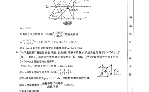 河南省驻马店金太阳2025届高三1月期末联考化学_2025年1月_250123河南省驻马店金太阳2025届高三1月期末联考（全科）_河南省驻马店2025届高三1月期末联考化学