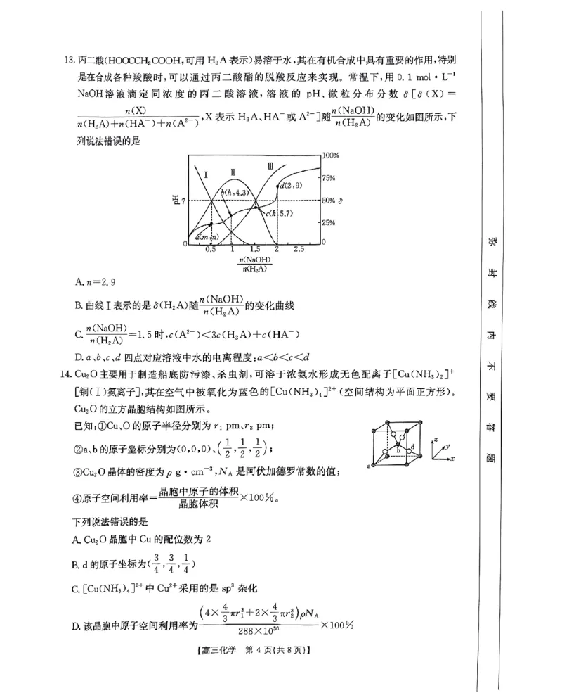 河南省驻马店金太阳2025届高三1月期末联考化学_2025年1月_250123河南省驻马店金太阳2025届高三1月期末联考（全科）_河南省驻马店2025届高三1月期末联考化学