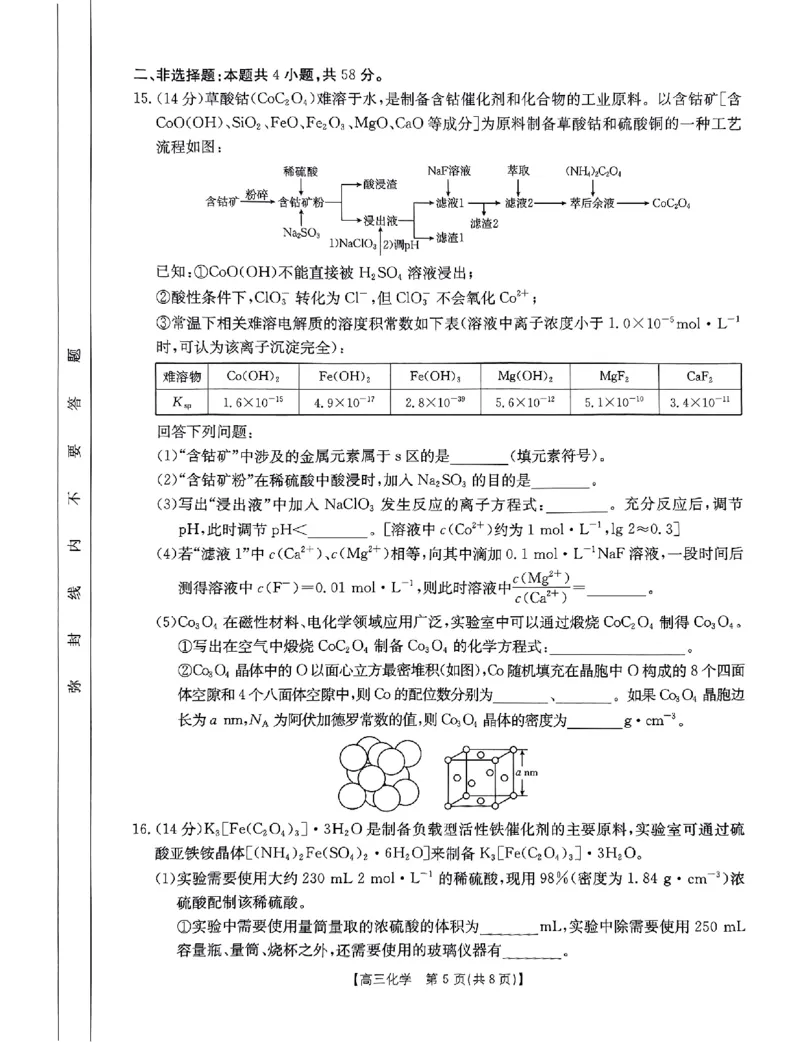 河南省驻马店金太阳2025届高三1月期末联考化学_2025年1月_250123河南省驻马店金太阳2025届高三1月期末联考（全科）_河南省驻马店2025届高三1月期末联考化学