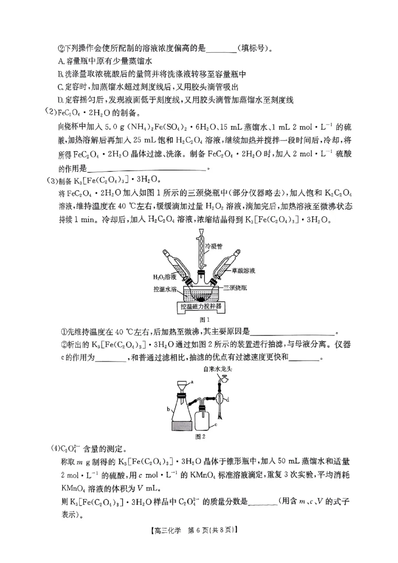 河南省驻马店金太阳2025届高三1月期末联考化学_2025年1月_250123河南省驻马店金太阳2025届高三1月期末联考（全科）_河南省驻马店2025届高三1月期末联考化学