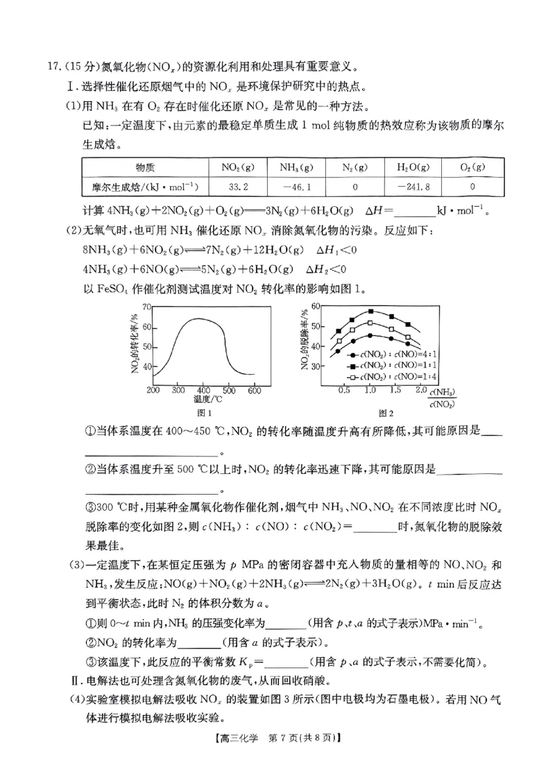 河南省驻马店金太阳2025届高三1月期末联考化学_2025年1月_250123河南省驻马店金太阳2025届高三1月期末联考（全科）_河南省驻马店2025届高三1月期末联考化学