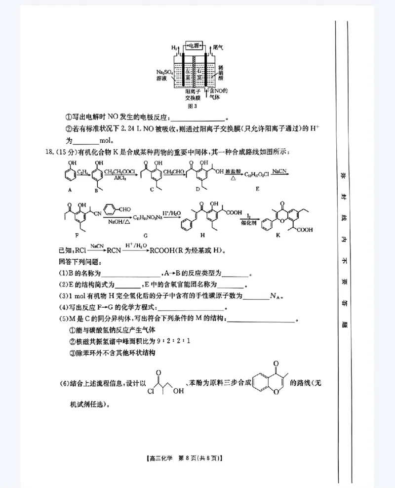 河南省驻马店金太阳2025届高三1月期末联考化学_2025年1月_250123河南省驻马店金太阳2025届高三1月期末联考（全科）_河南省驻马店2025届高三1月期末联考化学