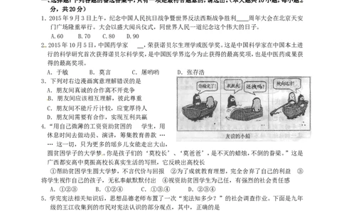 重庆市2016年中考政治真题试题（B卷，含答案）_中考真题_7.政治中考真题2015-2024年_2016年全国中考政治91份