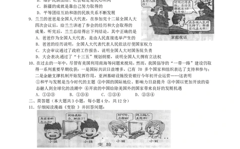 重庆市2016年中考政治真题试题（B卷，含答案）_中考真题_7.政治中考真题2015-2024年_2016年全国中考政治91份