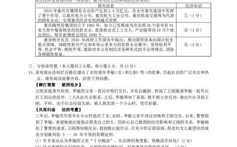 重庆市2016年中考政治真题试题（B卷，含答案）_中考真题_7.政治中考真题2015-2024年_2016年全国中考政治91份